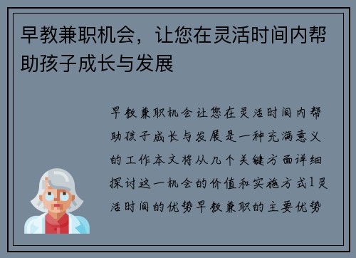 早教兼职机会，让您在灵活时间内帮助孩子成长与发展