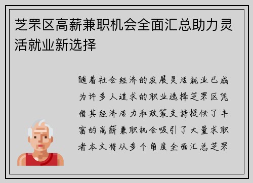 芝罘区高薪兼职机会全面汇总助力灵活就业新选择