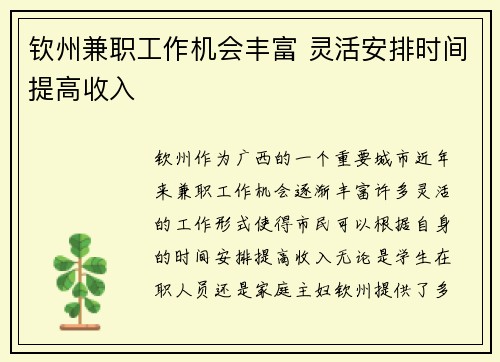 钦州兼职工作机会丰富 灵活安排时间提高收入