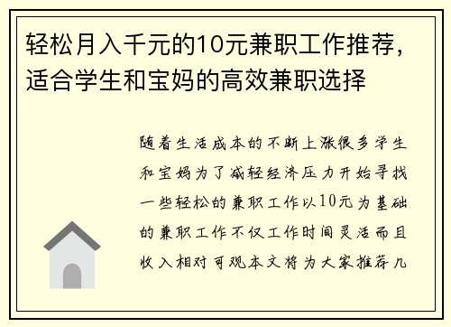轻松月入千元的10元兼职工作推荐，适合学生和宝妈的高效兼职选择