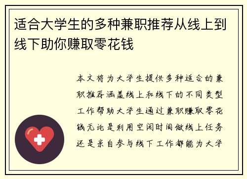 适合大学生的多种兼职推荐从线上到线下助你赚取零花钱