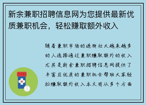 新余兼职招聘信息网为您提供最新优质兼职机会，轻松赚取额外收入