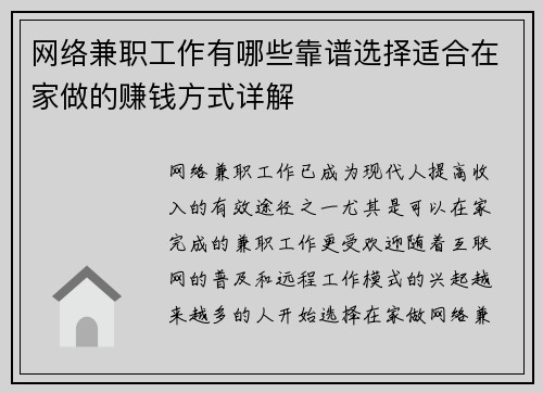 网络兼职工作有哪些靠谱选择适合在家做的赚钱方式详解