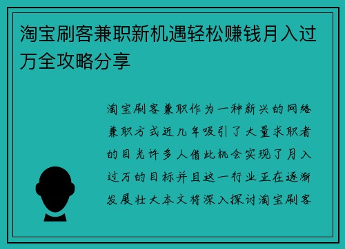 淘宝刷客兼职新机遇轻松赚钱月入过万全攻略分享