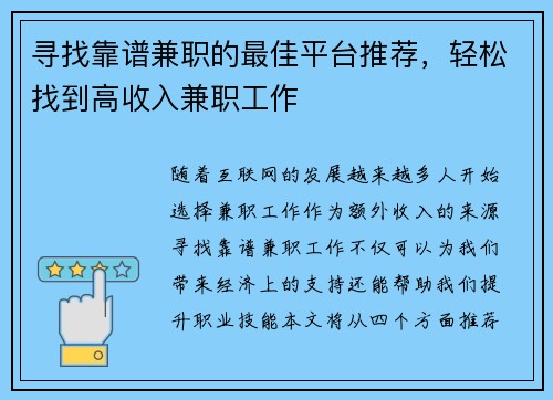 寻找靠谱兼职的最佳平台推荐，轻松找到高收入兼职工作