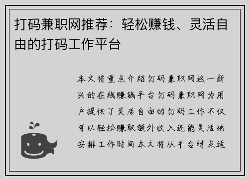打码兼职网推荐：轻松赚钱、灵活自由的打码工作平台