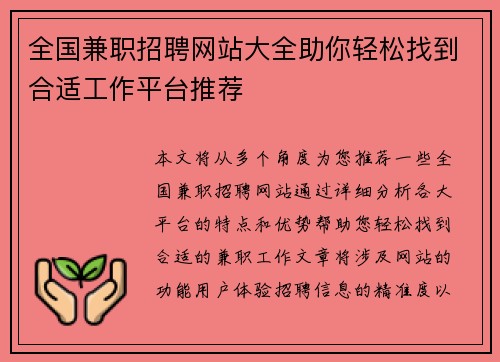 全国兼职招聘网站大全助你轻松找到合适工作平台推荐