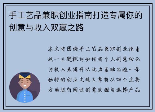 手工艺品兼职创业指南打造专属你的创意与收入双赢之路