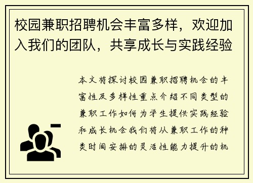 校园兼职招聘机会丰富多样，欢迎加入我们的团队，共享成长与实践经验