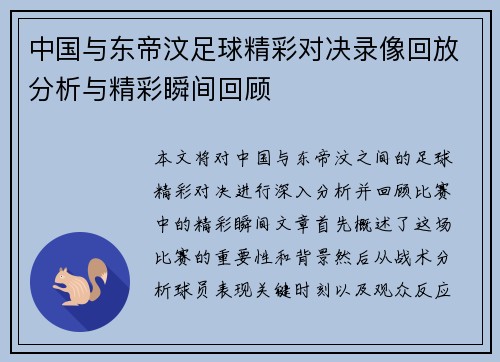 中国与东帝汶足球精彩对决录像回放分析与精彩瞬间回顾