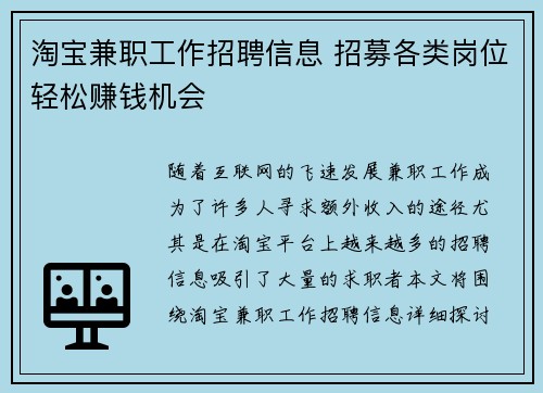 淘宝兼职工作招聘信息 招募各类岗位轻松赚钱机会