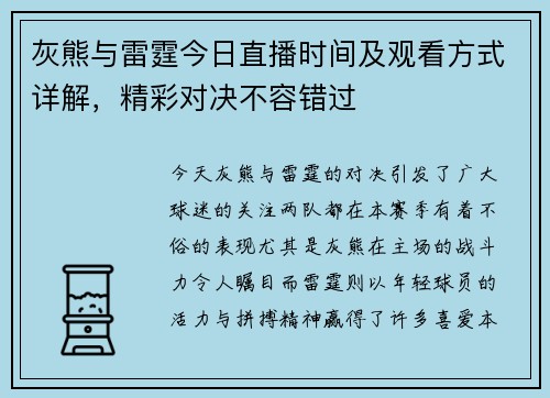 灰熊与雷霆今日直播时间及观看方式详解，精彩对决不容错过