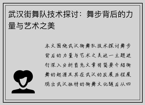 武汉街舞队技术探讨：舞步背后的力量与艺术之美