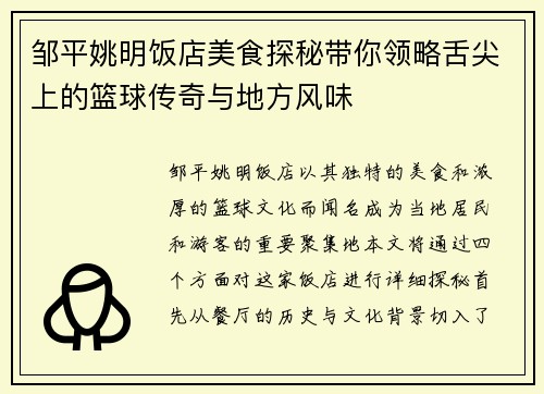 邹平姚明饭店美食探秘带你领略舌尖上的篮球传奇与地方风味