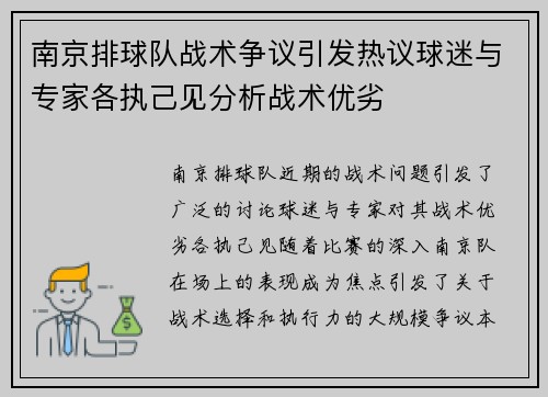 南京排球队战术争议引发热议球迷与专家各执己见分析战术优劣